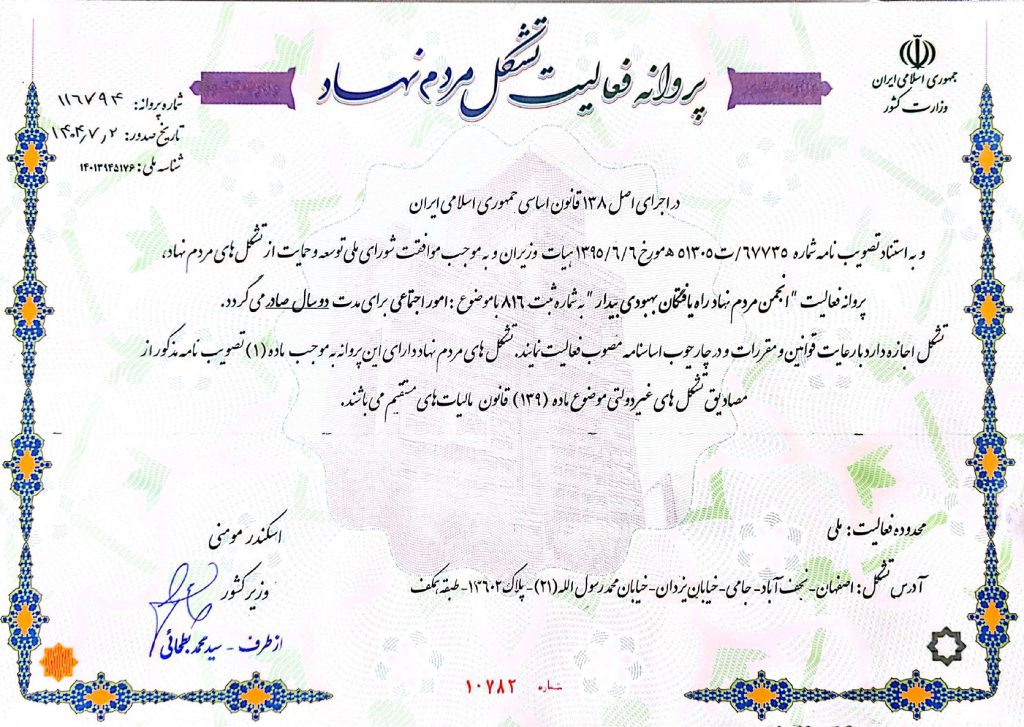 پروانه فعالیت انجمن معتادان جنسی گمنام